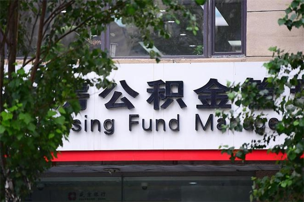 信阳公积金可以随意取现吗（公积金可以随意取用吗）