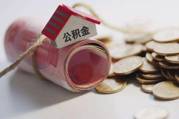 信阳公积金剩一百怎么取（公积金只有100元）